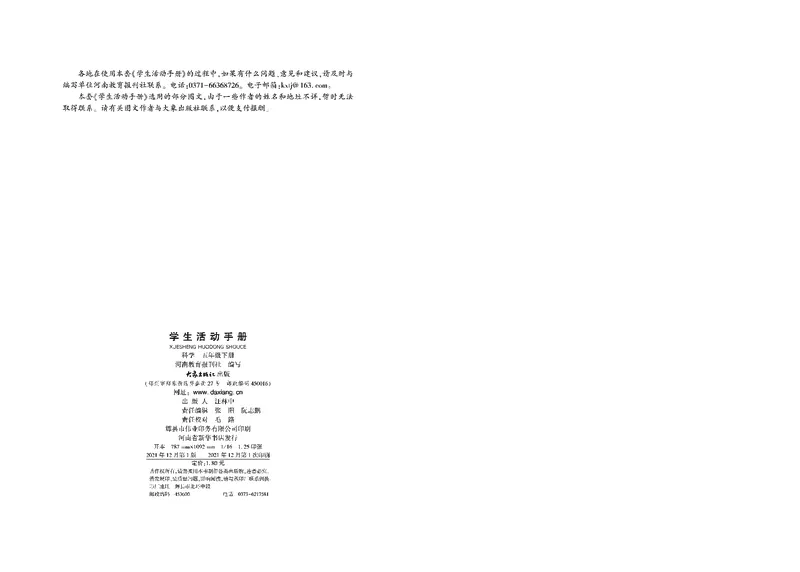 大象版5年级科学下册活动手册_全部版本&bull;小学科学电子课本_大象版小学科学电子课本