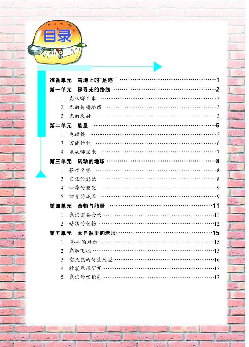 大象版5年级科学下册活动手册_全部版本&bull;小学科学电子课本_大象版小学科学电子课本