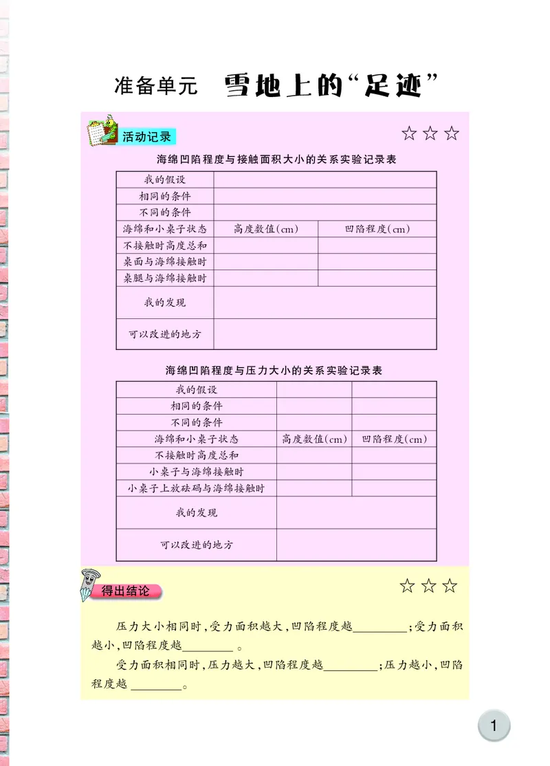 大象版5年级科学下册活动手册_全部版本&bull;小学科学电子课本_大象版小学科学电子课本