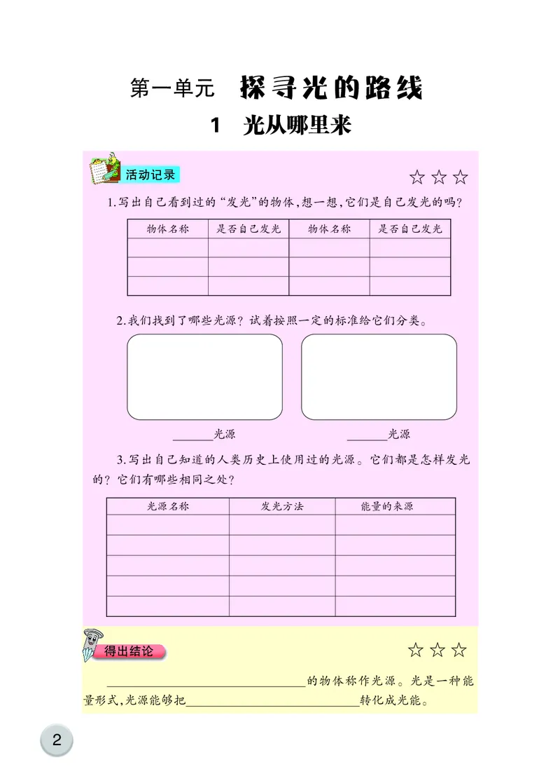 大象版5年级科学下册活动手册_全部版本&bull;小学科学电子课本_大象版小学科学电子课本