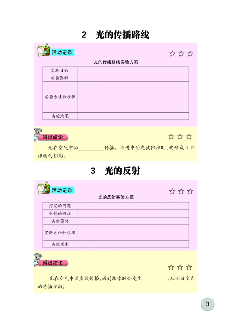 大象版5年级科学下册活动手册_全部版本&bull;小学科学电子课本_大象版小学科学电子课本
