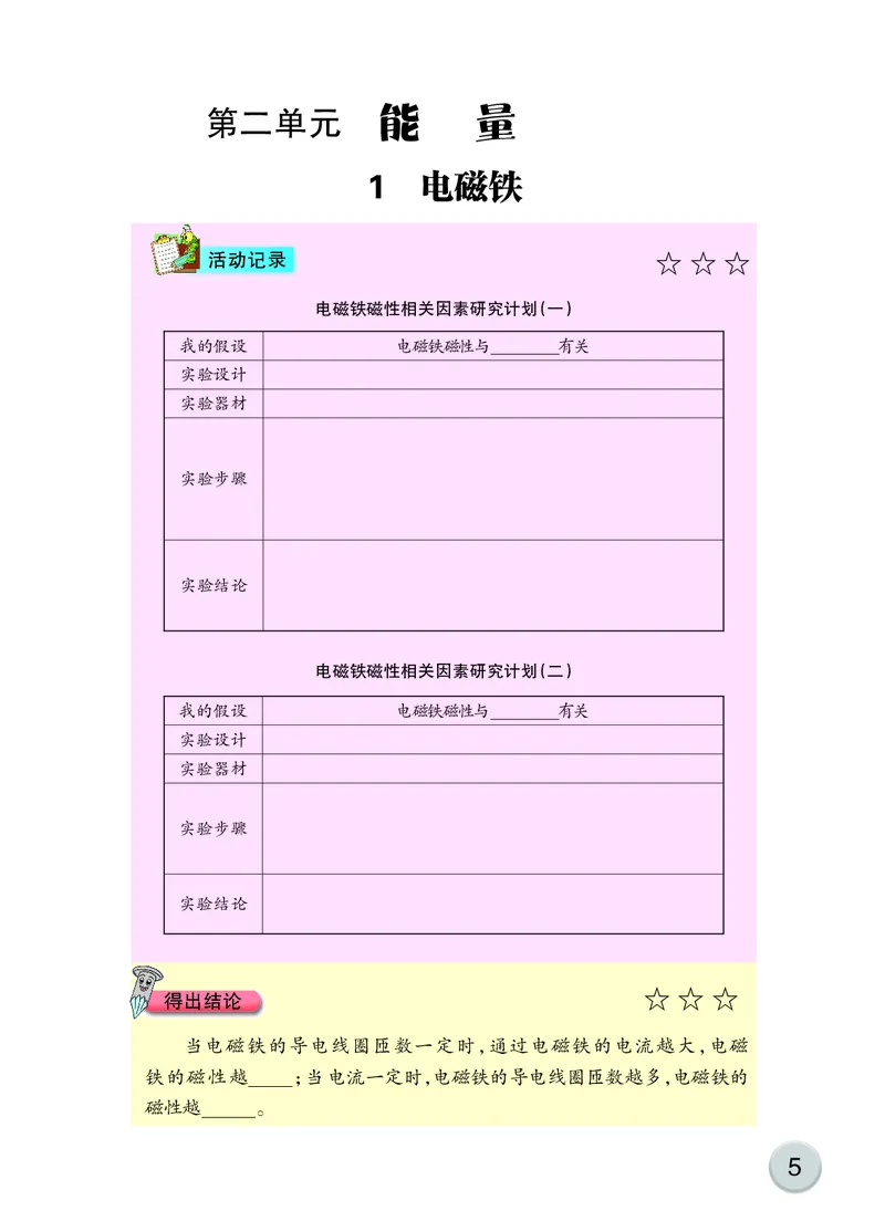 大象版5年级科学下册活动手册_全部版本&bull;小学科学电子课本_大象版小学科学电子课本