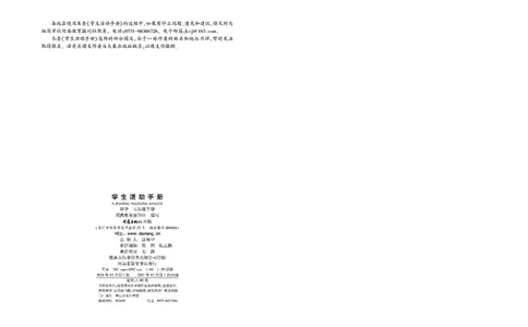 大象版5年级科学下册活动手册_全部版本&bull;小学科学电子课本_大象版小学科学电子课本