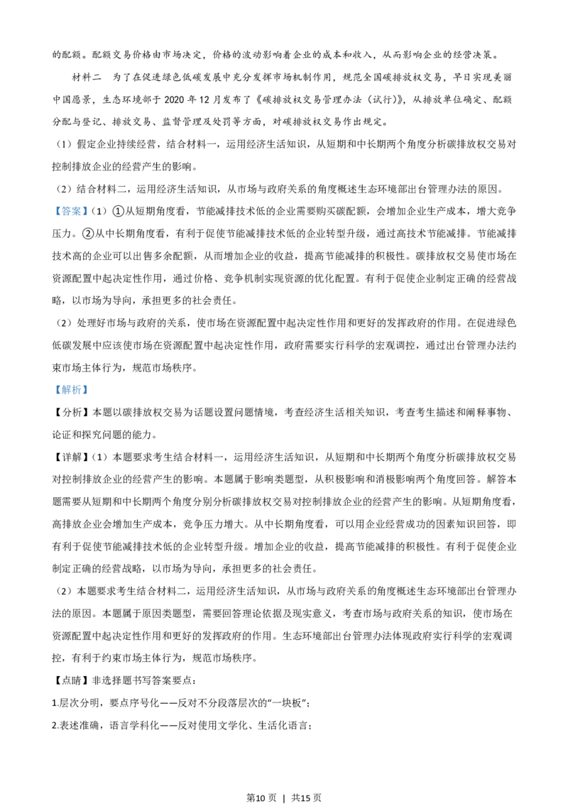 2021年高考政治试卷（广东）（解析卷）_政治历年高考真题_新&middot;PDF版2008-2025&middot;高考政治真题_政治（按省份分类）2008-2025_2008-2025&middot;（广东）政治高考真题