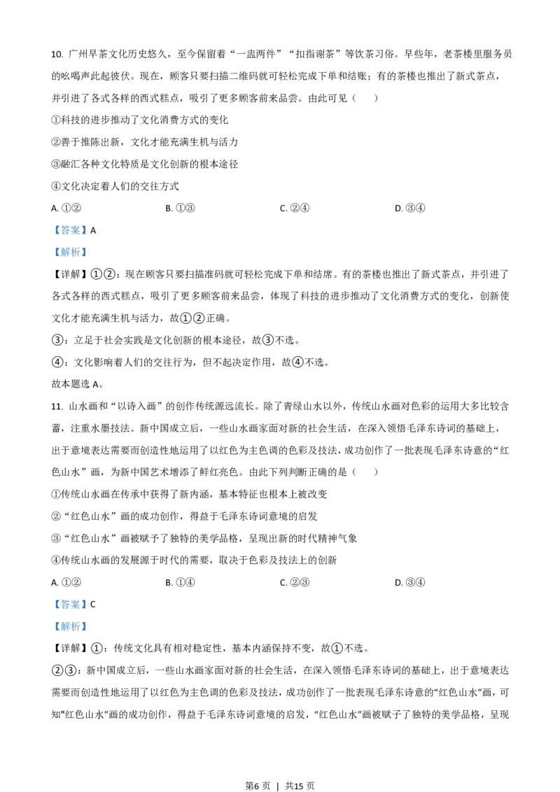 2021年高考政治试卷（广东）（解析卷）_政治历年高考真题_新&middot;PDF版2008-2025&middot;高考政治真题_政治（按省份分类）2008-2025_2008-2025&middot;（广东）政治高考真题