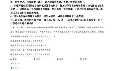 2021年高考政治试卷（广东）（解析卷）_政治历年高考真题_新&middot;PDF版2008-2025&middot;高考政治真题_政治（按省份分类）2008-2025_2008-2025&middot;（广东）政治高考真题