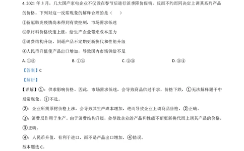 2021年高考政治试卷（广东）（解析卷）_政治历年高考真题_新&middot;PDF版2008-2025&middot;高考政治真题_政治（按省份分类）2008-2025_2008-2025&middot;（广东）政治高考真题