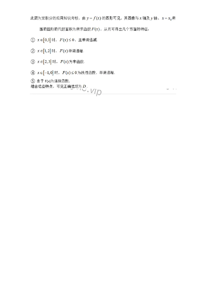 87050502-变上限的积分及其导数-194189_军队文职(1)_01.军队文职真题-专业课_（全）版本一（历年真题+章节练习+模拟题）_数学2(军队文职)_章节练习_题目+解析