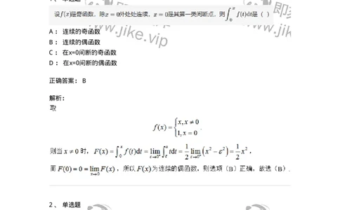 87050502-变上限的积分及其导数-194189_军队文职(1)_01.军队文职真题-专业课_（全）版本一（历年真题+章节练习+模拟题）_数学2(军队文职)_章节练习_题目+解析