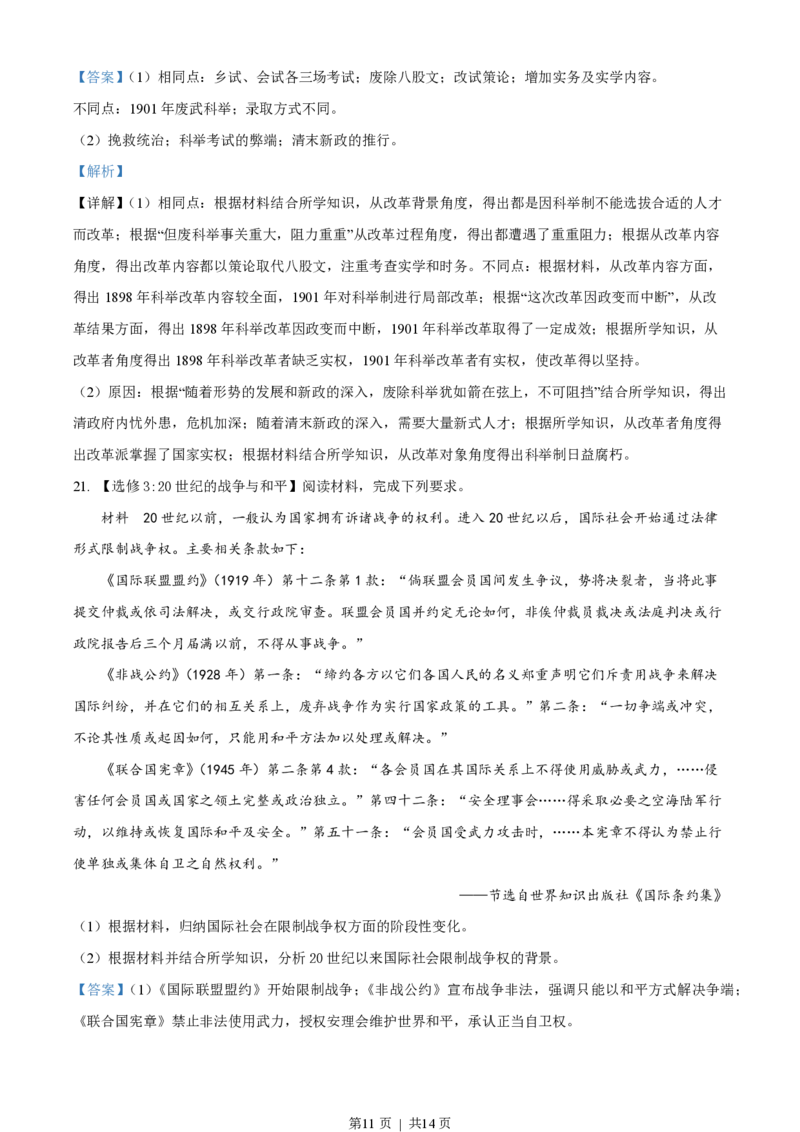 2022年高考历史试卷（湖南）（解析卷）_历史历年高考真题_新&middot;PDF版2008-2025&middot;高考历史真题_历史（按试卷类型分类）2008-2025_自主命题卷&middot;历史（2008-2025）_湖南自主命题&middot;历史（2021-2025）