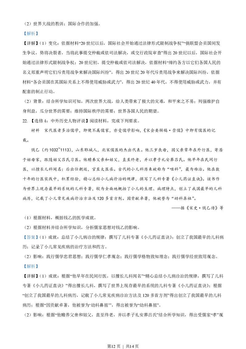 2022年高考历史试卷（湖南）（解析卷）_历史历年高考真题_新&middot;PDF版2008-2025&middot;高考历史真题_历史（按试卷类型分类）2008-2025_自主命题卷&middot;历史（2008-2025）_湖南自主命题&middot;历史（2021-2025）