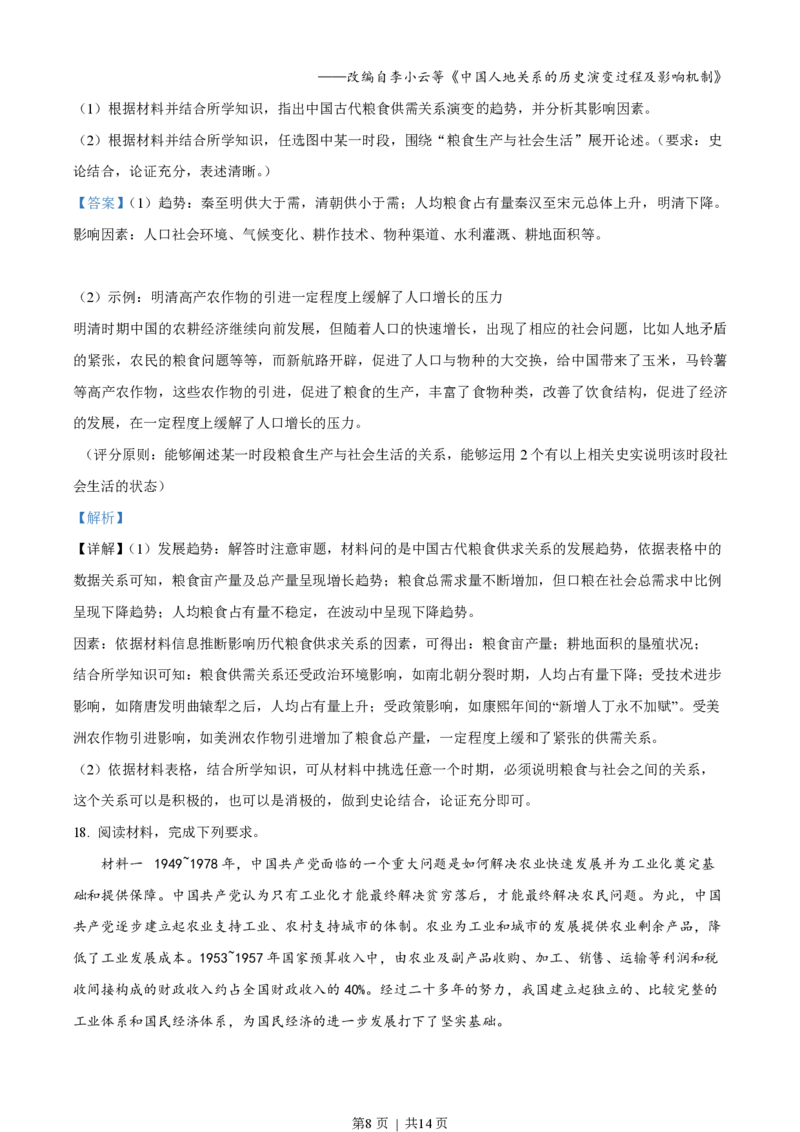2022年高考历史试卷（湖南）（解析卷）_历史历年高考真题_新&middot;PDF版2008-2025&middot;高考历史真题_历史（按试卷类型分类）2008-2025_自主命题卷&middot;历史（2008-2025）_湖南自主命题&middot;历史（2021-2025）
