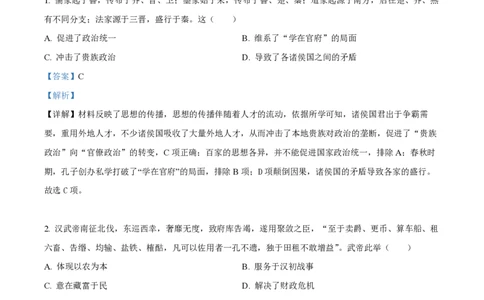 2022年高考历史试卷（湖南）（解析卷）_历史历年高考真题_新&middot;PDF版2008-2025&middot;高考历史真题_历史（按试卷类型分类）2008-2025_自主命题卷&middot;历史（2008-2025）_湖南自主命题&middot;历史（2021-2025）