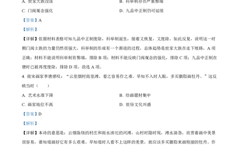 2022年高考历史试卷（湖南）（解析卷）_历史历年高考真题_新&middot;PDF版2008-2025&middot;高考历史真题_历史（按试卷类型分类）2008-2025_自主命题卷&middot;历史（2008-2025）_湖南自主命题&middot;历史（2021-2025）