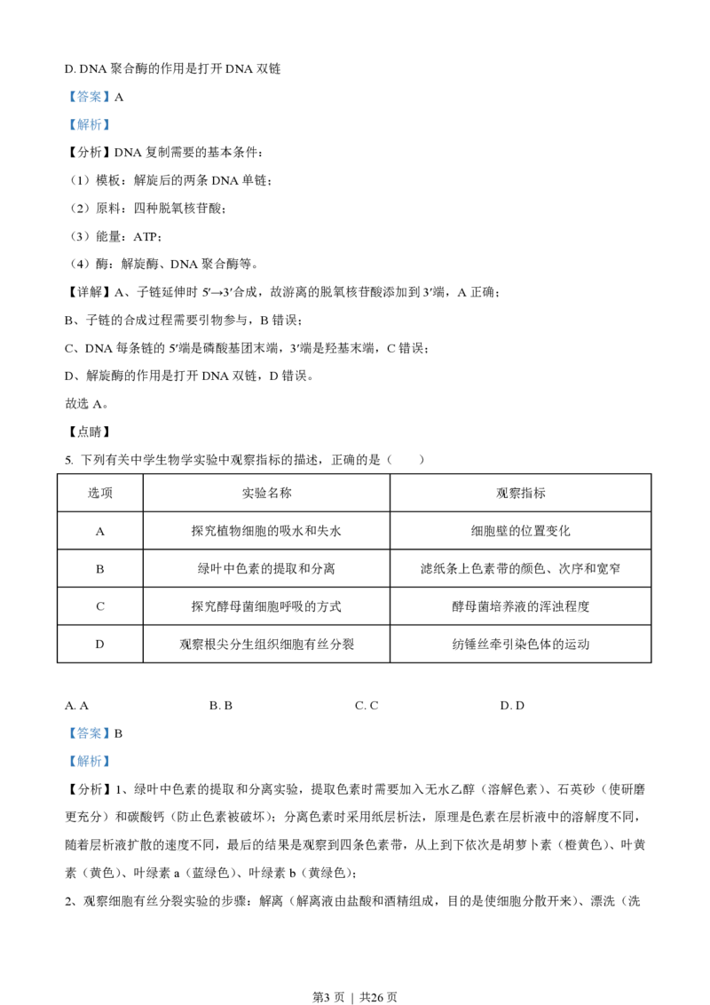 2021年高考生物试卷（辽宁）（解析卷）_生物历年高考真题_新&middot;PDF版2008-2025&middot;高考生物真题_生物（按年份分类）2008-2025_2021&middot;高考生物真题