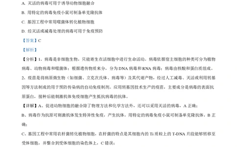 2021年高考生物试卷（辽宁）（解析卷）_生物历年高考真题_新&middot;PDF版2008-2025&middot;高考生物真题_生物（按年份分类）2008-2025_2021&middot;高考生物真题