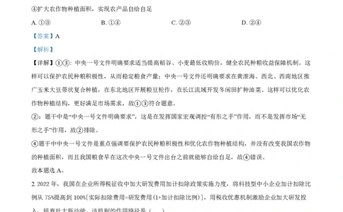2022年高考政治试卷（全国乙卷）（解析卷）_政治历年高考真题_新&middot;PDF版2008-2025&middot;高考政治真题_政治（按省份分类）2008-2025_2012-2025&middot;（安徽）政治高考真题