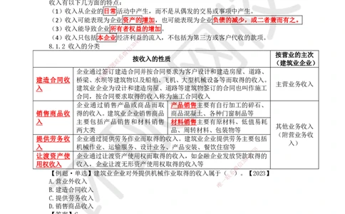 15.（新）第15讲-第8章收入_2026年一级建造师_2026年一建经济_2025年一建经济SVIP_02-基础精讲✿高端面授✿深度强化_21-经济《考点精讲班》张涌、胡安然HQ推荐_胡安然_讲义