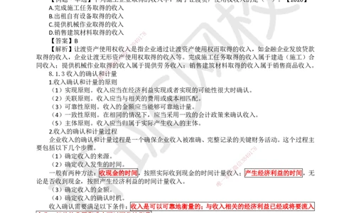 15.（新）第15讲-第8章收入_2026年一级建造师_2026年一建经济_2025年一建经济SVIP_02-基础精讲✿高端面授✿深度强化_21-经济《考点精讲班》张涌、胡安然HQ推荐_胡安然_讲义