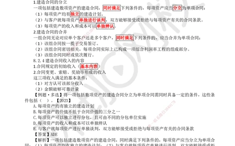 15.（新）第15讲-第8章收入_2026年一级建造师_2026年一建经济_2025年一建经济SVIP_02-基础精讲✿高端面授✿深度强化_21-经济《考点精讲班》张涌、胡安然HQ推荐_胡安然_讲义