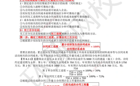 15.（新）第15讲-第8章收入_2026年一级建造师_2026年一建经济_2025年一建经济SVIP_02-基础精讲✿高端面授✿深度强化_21-经济《考点精讲班》张涌、胡安然HQ推荐_胡安然_讲义