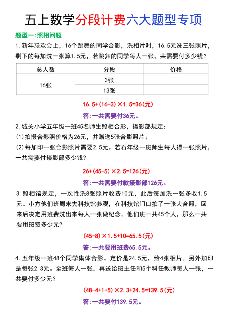 五上数学分段计费六大题型专项4_小学全网线上同款资料_11号