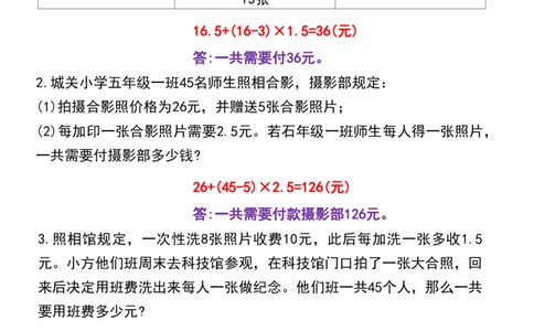五上数学分段计费六大题型专项4_小学全网线上同款资料_11号
