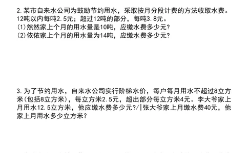 五上数学分段计费六大题型专项4_小学全网线上同款资料_11号