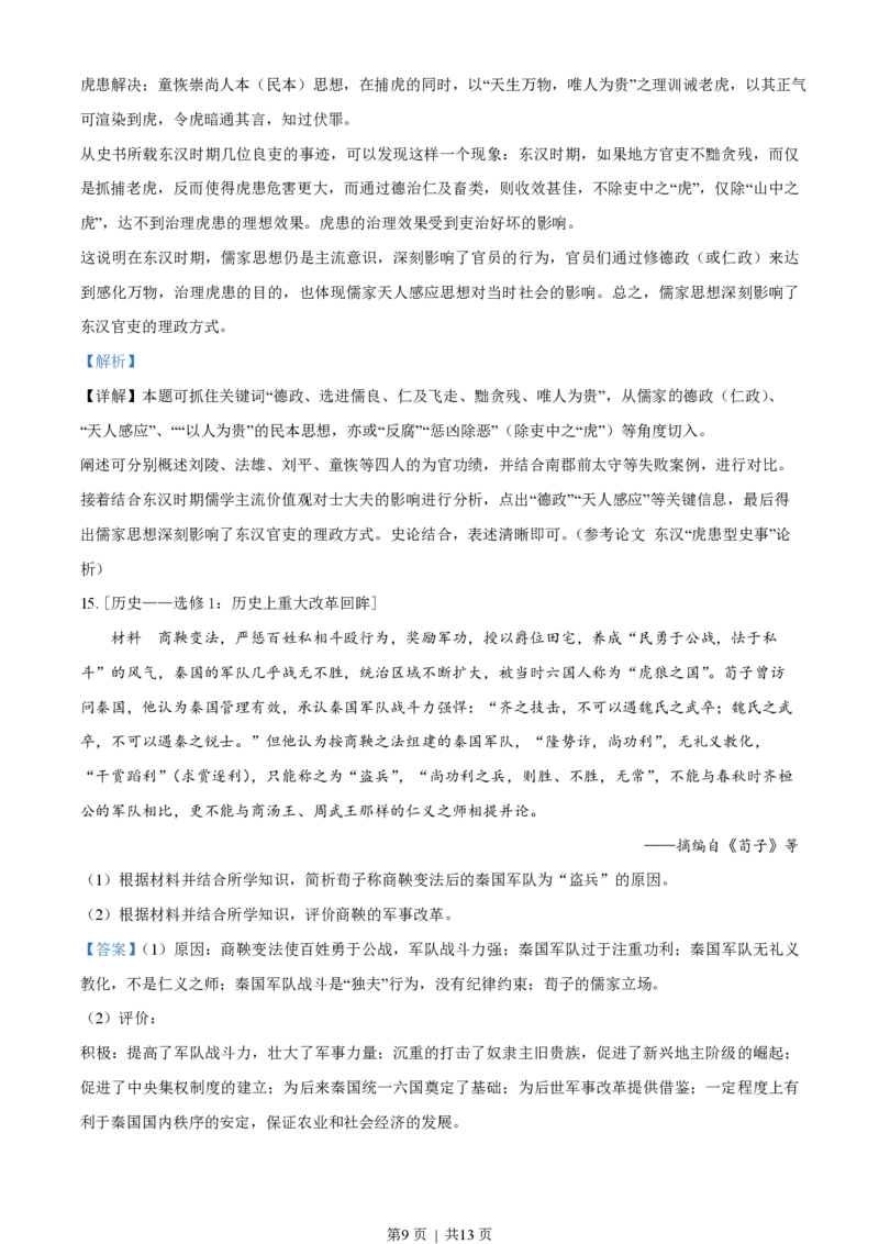 2022年高考历史试卷（全国乙卷）（解析卷）_历史历年高考真题_新&middot;PDF版2008-2025&middot;高考历史真题_历史（按省份分类）2008-2025_2010-2025&middot;（宁夏）历史高考真题