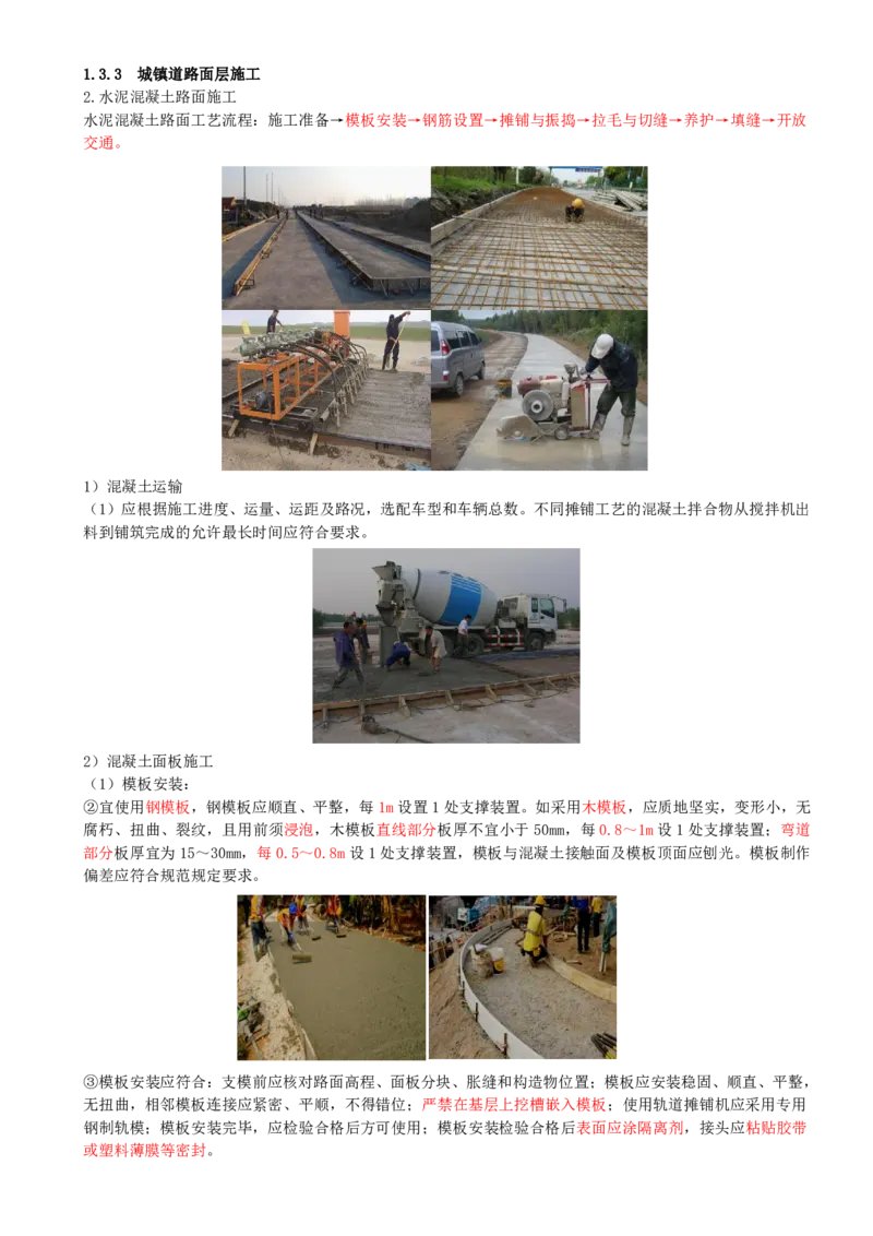 16-第1篇-第1章-1.3-城镇道路路面施工（七）_2026年一级建造师_2026年一建市政_2025年一建市政SVIP_02-基础精讲✿高端面授✿深度强化_35-市政《教材精讲班》晁高点CSW_讲义