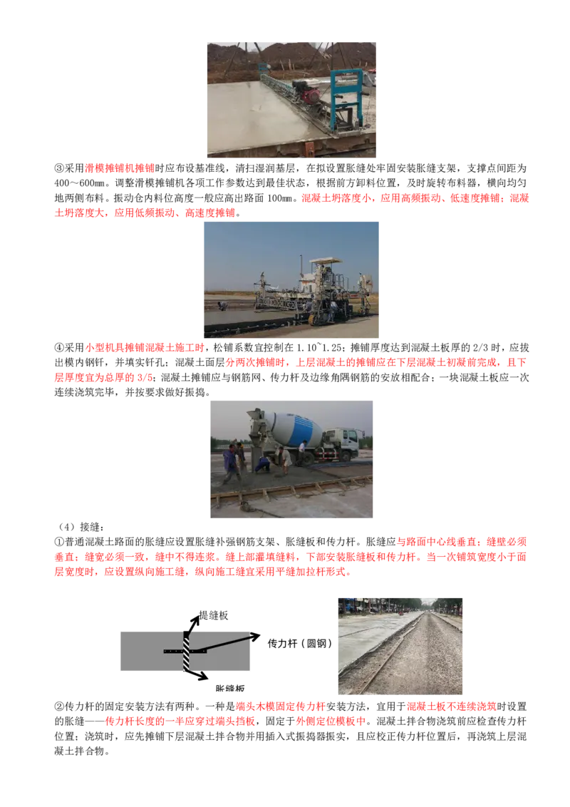 16-第1篇-第1章-1.3-城镇道路路面施工（七）_2026年一级建造师_2026年一建市政_2025年一建市政SVIP_02-基础精讲✿高端面授✿深度强化_35-市政《教材精讲班》晁高点CSW_讲义