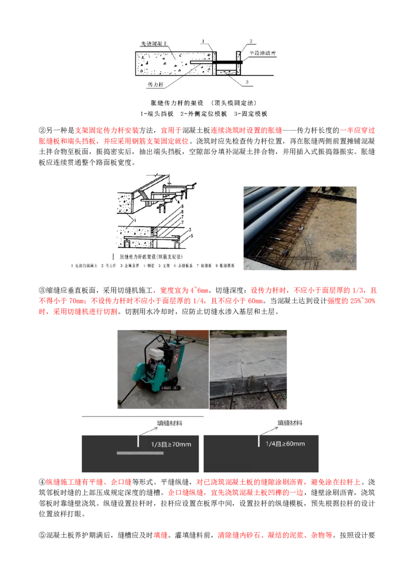 16-第1篇-第1章-1.3-城镇道路路面施工（七）_2026年一级建造师_2026年一建市政_2025年一建市政SVIP_02-基础精讲✿高端面授✿深度强化_35-市政《教材精讲班》晁高点CSW_讲义