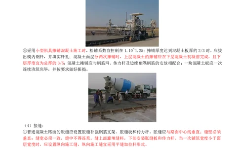 16-第1篇-第1章-1.3-城镇道路路面施工（七）_2026年一级建造师_2026年一建市政_2025年一建市政SVIP_02-基础精讲✿高端面授✿深度强化_35-市政《教材精讲班》晁高点CSW_讲义