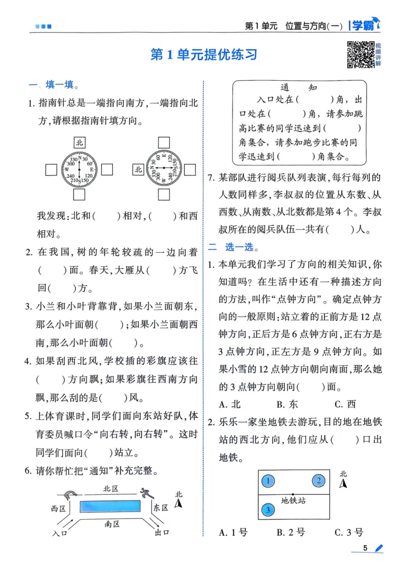 25春5星学霸3下人教数学_三年级上下册资料_53黄冈多个品牌系列资料_数学