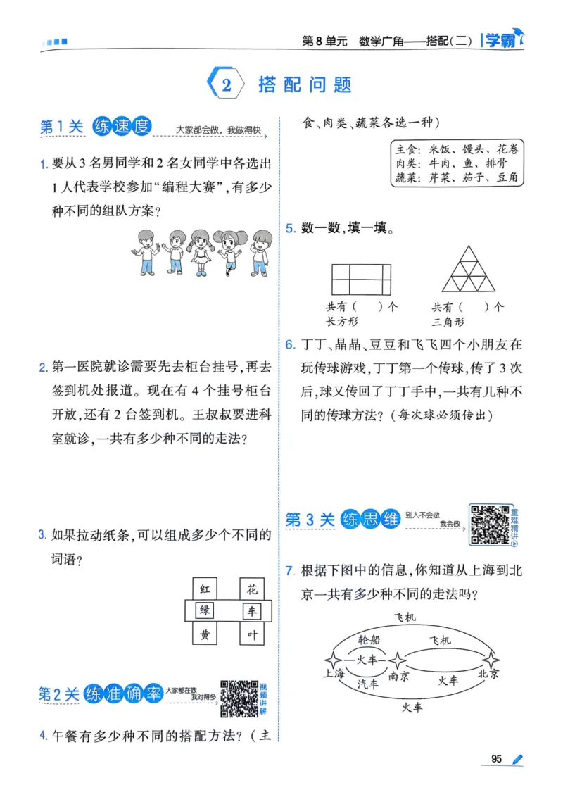 25春5星学霸3下人教数学_三年级上下册资料_53黄冈多个品牌系列资料_数学