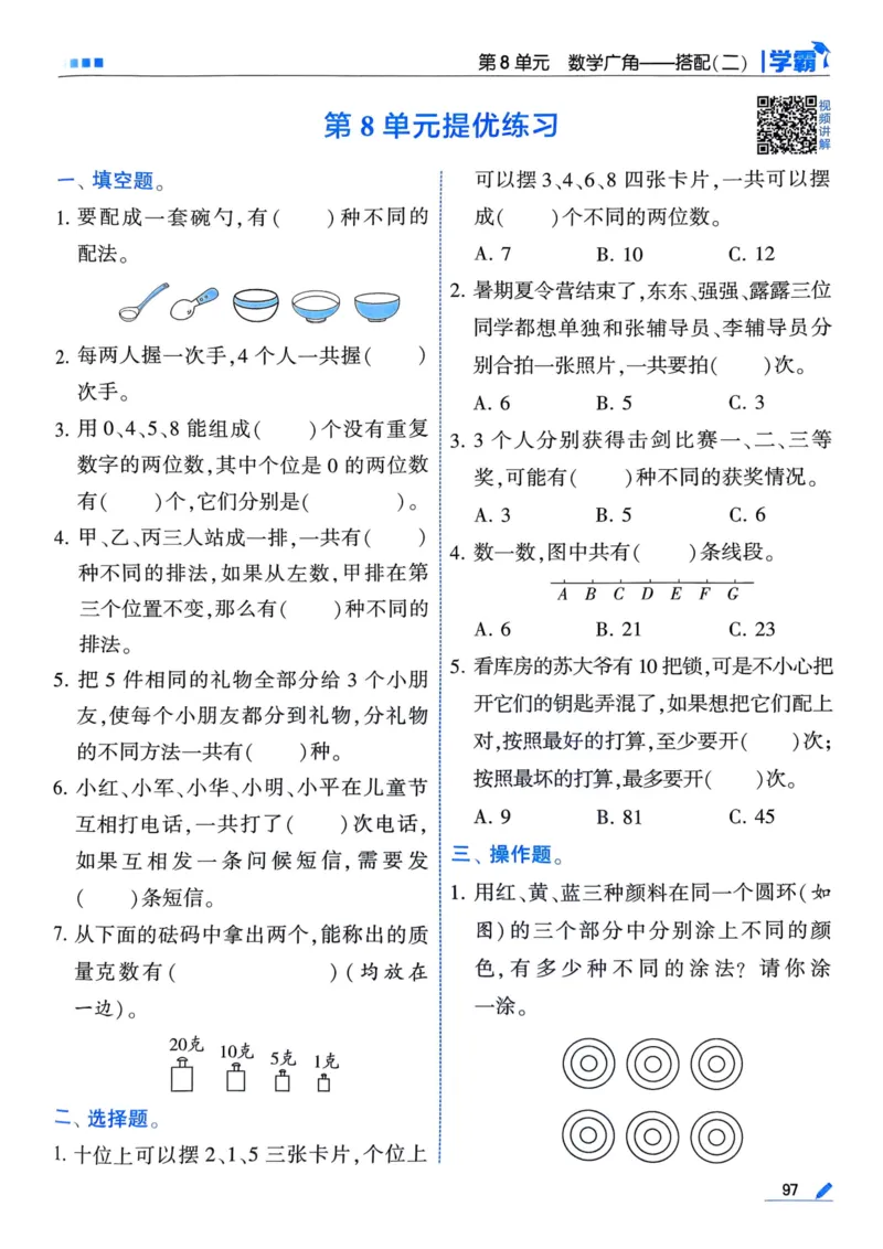 25春5星学霸3下人教数学_三年级上下册资料_53黄冈多个品牌系列资料_数学