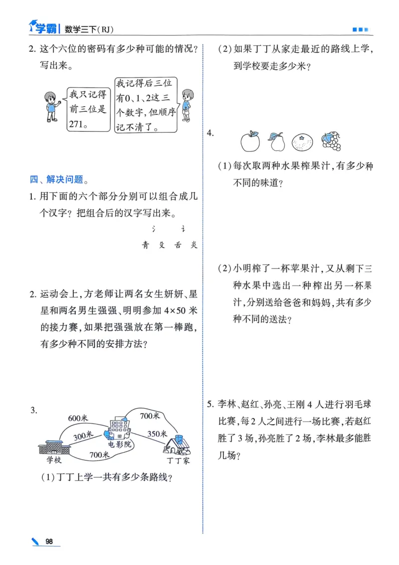25春5星学霸3下人教数学_三年级上下册资料_53黄冈多个品牌系列资料_数学