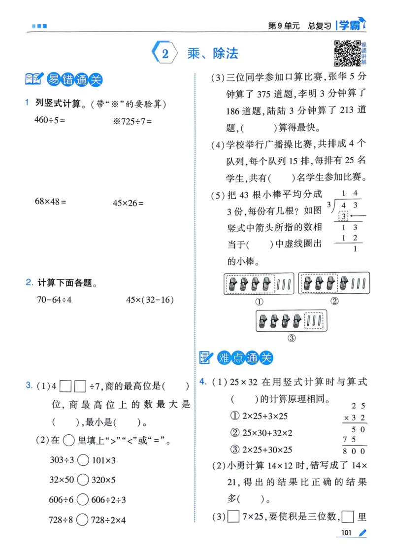 25春5星学霸3下人教数学_三年级上下册资料_53黄冈多个品牌系列资料_数学