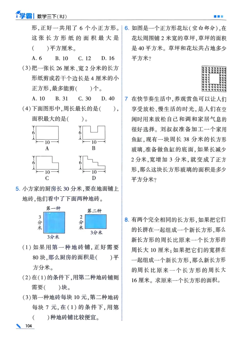 25春5星学霸3下人教数学_三年级上下册资料_53黄冈多个品牌系列资料_数学