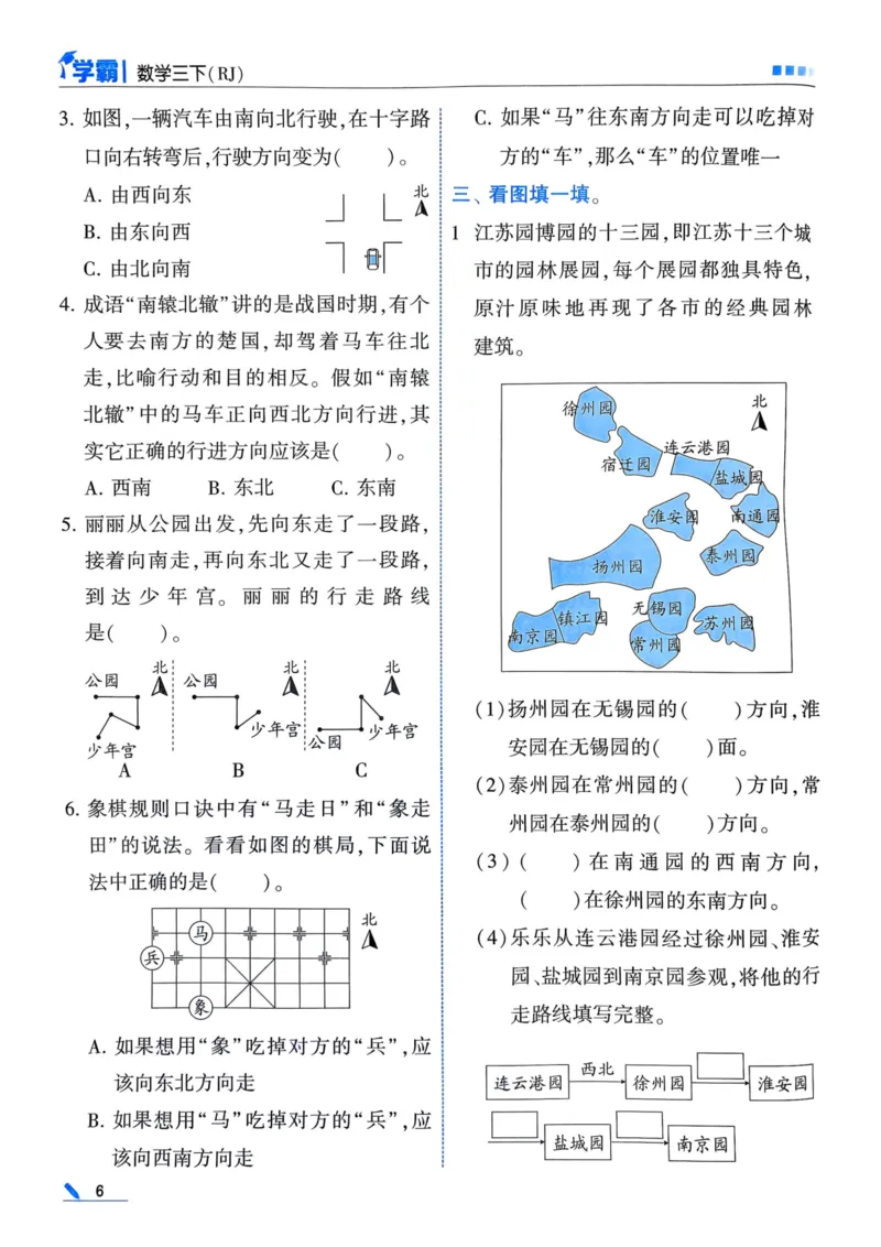 25春5星学霸3下人教数学_三年级上下册资料_53黄冈多个品牌系列资料_数学