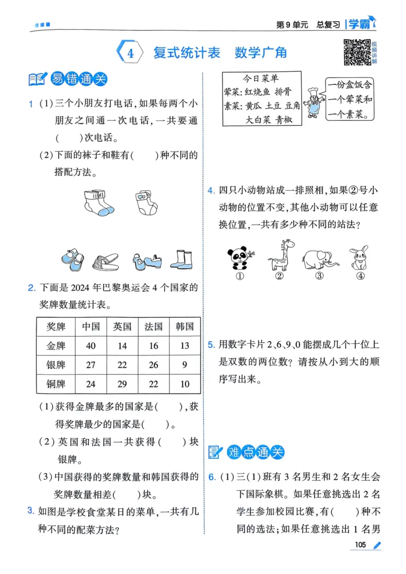 25春5星学霸3下人教数学_三年级上下册资料_53黄冈多个品牌系列资料_数学