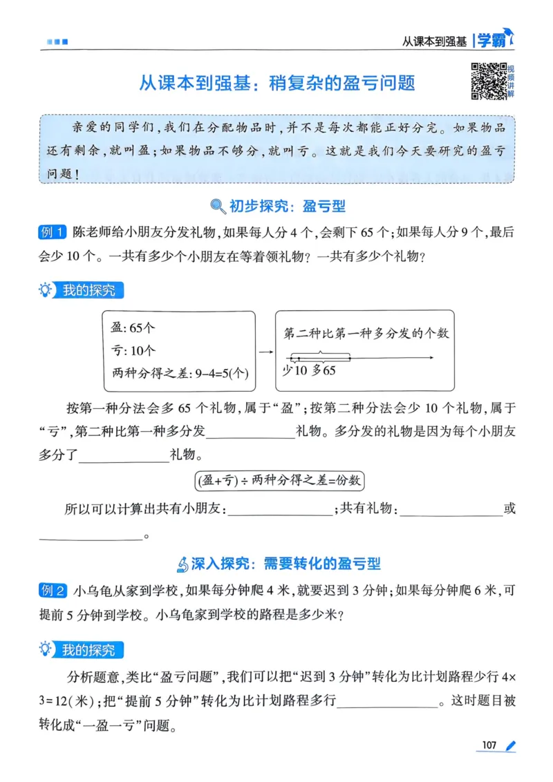 25春5星学霸3下人教数学_三年级上下册资料_53黄冈多个品牌系列资料_数学