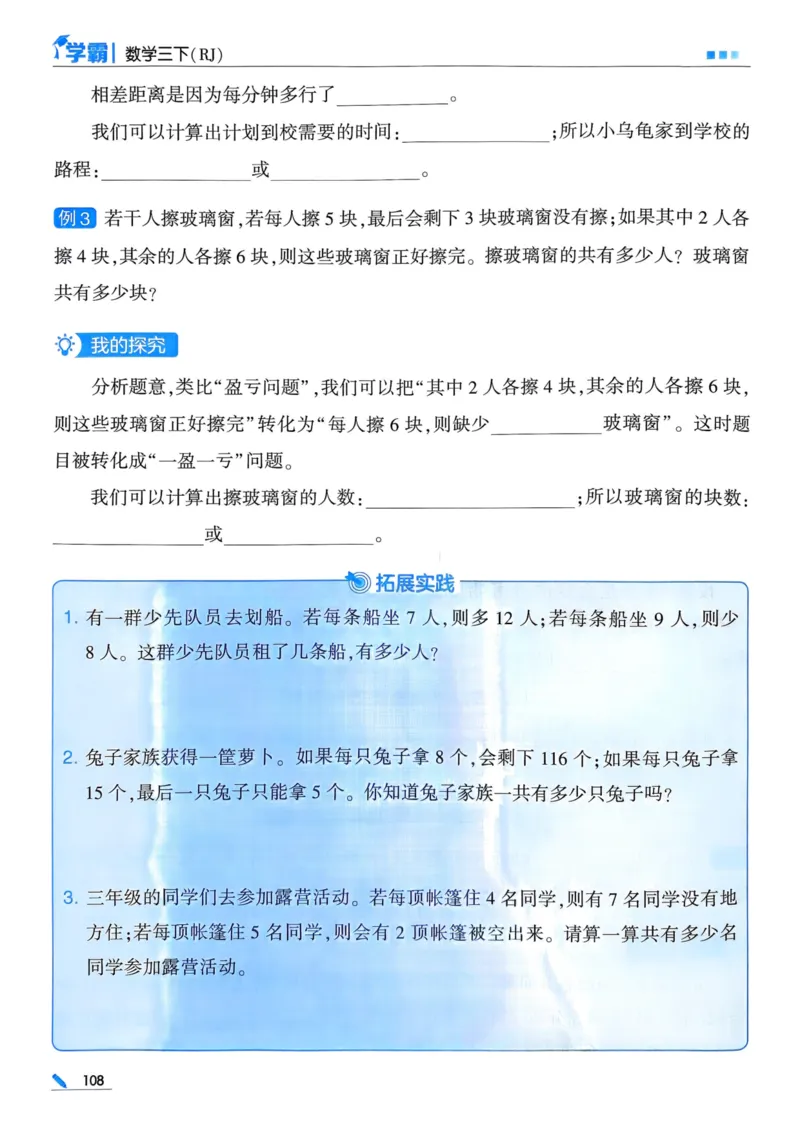 25春5星学霸3下人教数学_三年级上下册资料_53黄冈多个品牌系列资料_数学