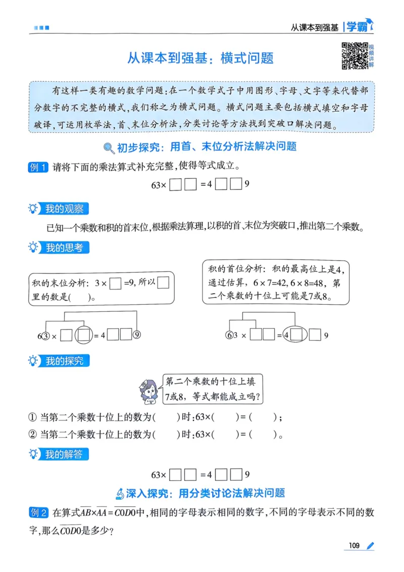 25春5星学霸3下人教数学_三年级上下册资料_53黄冈多个品牌系列资料_数学