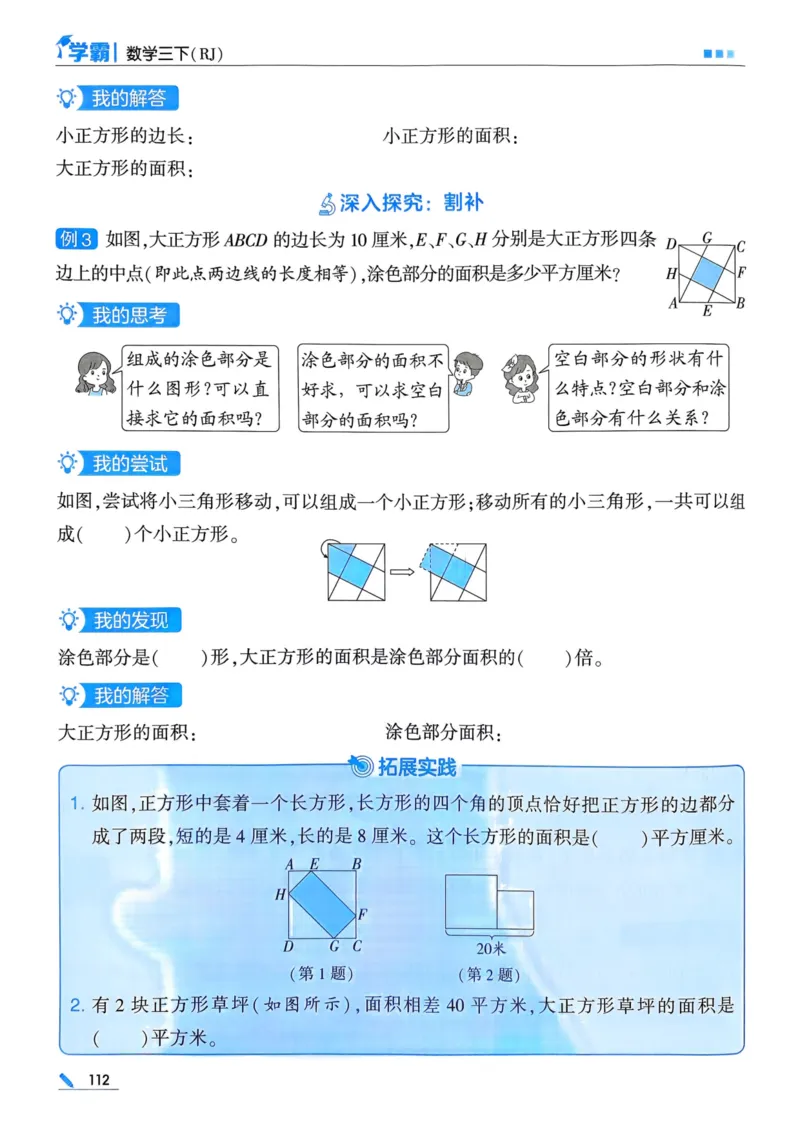 25春5星学霸3下人教数学_三年级上下册资料_53黄冈多个品牌系列资料_数学
