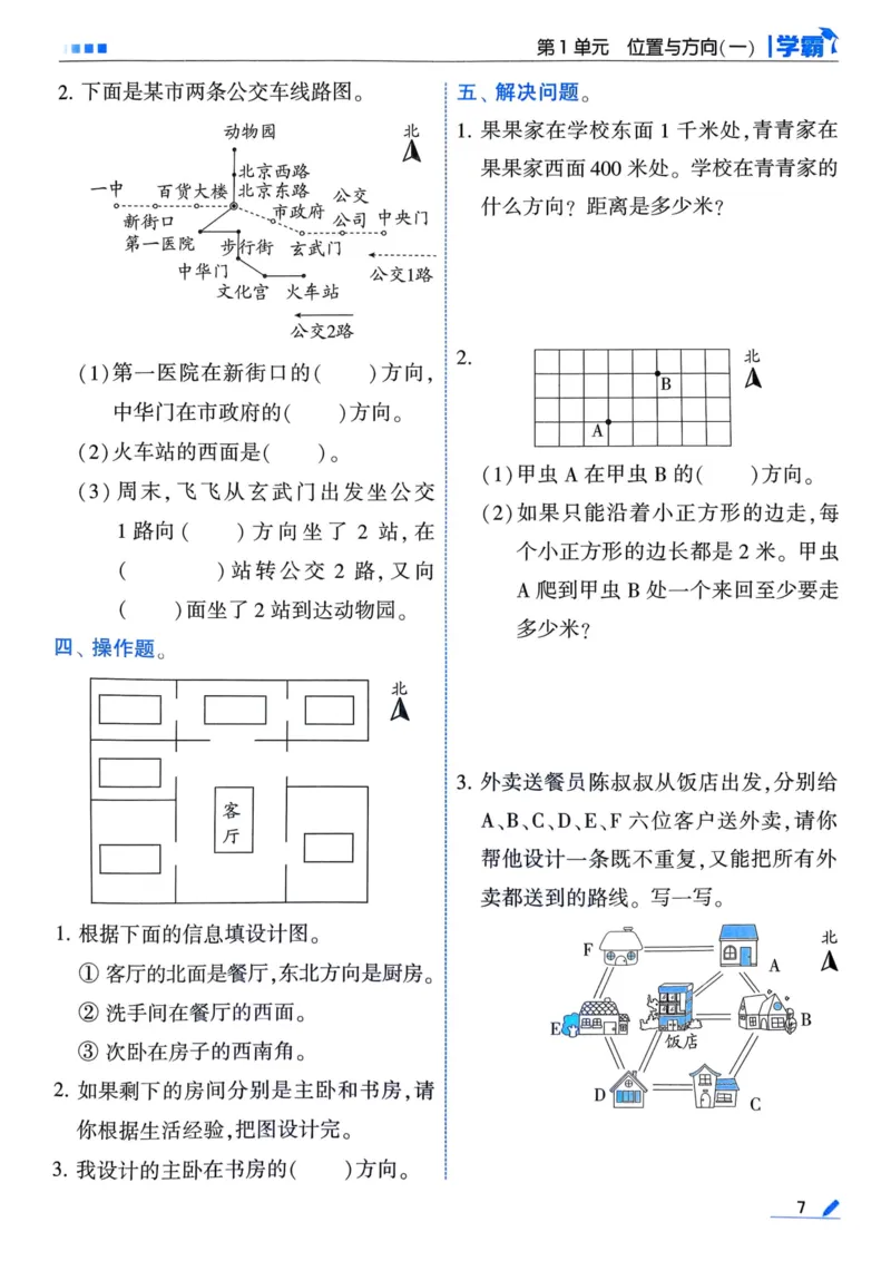 25春5星学霸3下人教数学_三年级上下册资料_53黄冈多个品牌系列资料_数学