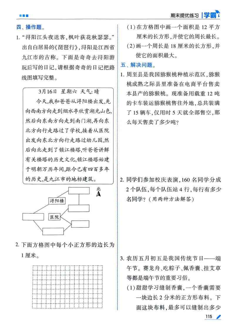 25春5星学霸3下人教数学_三年级上下册资料_53黄冈多个品牌系列资料_数学