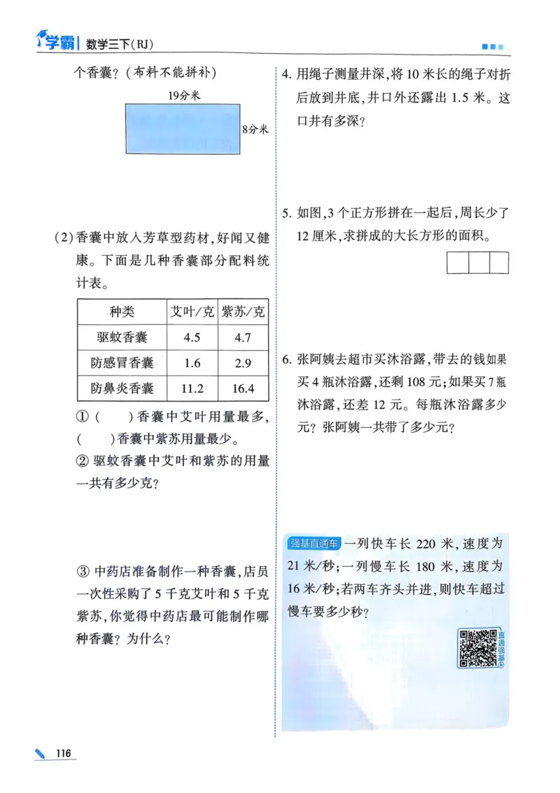 25春5星学霸3下人教数学_三年级上下册资料_53黄冈多个品牌系列资料_数学
