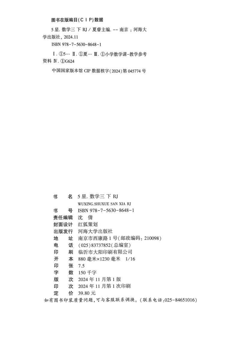25春5星学霸3下人教数学_三年级上下册资料_53黄冈多个品牌系列资料_数学