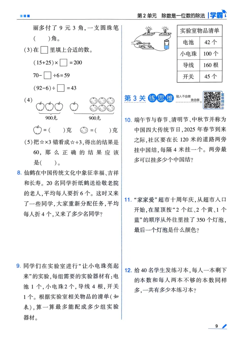 25春5星学霸3下人教数学_三年级上下册资料_53黄冈多个品牌系列资料_数学